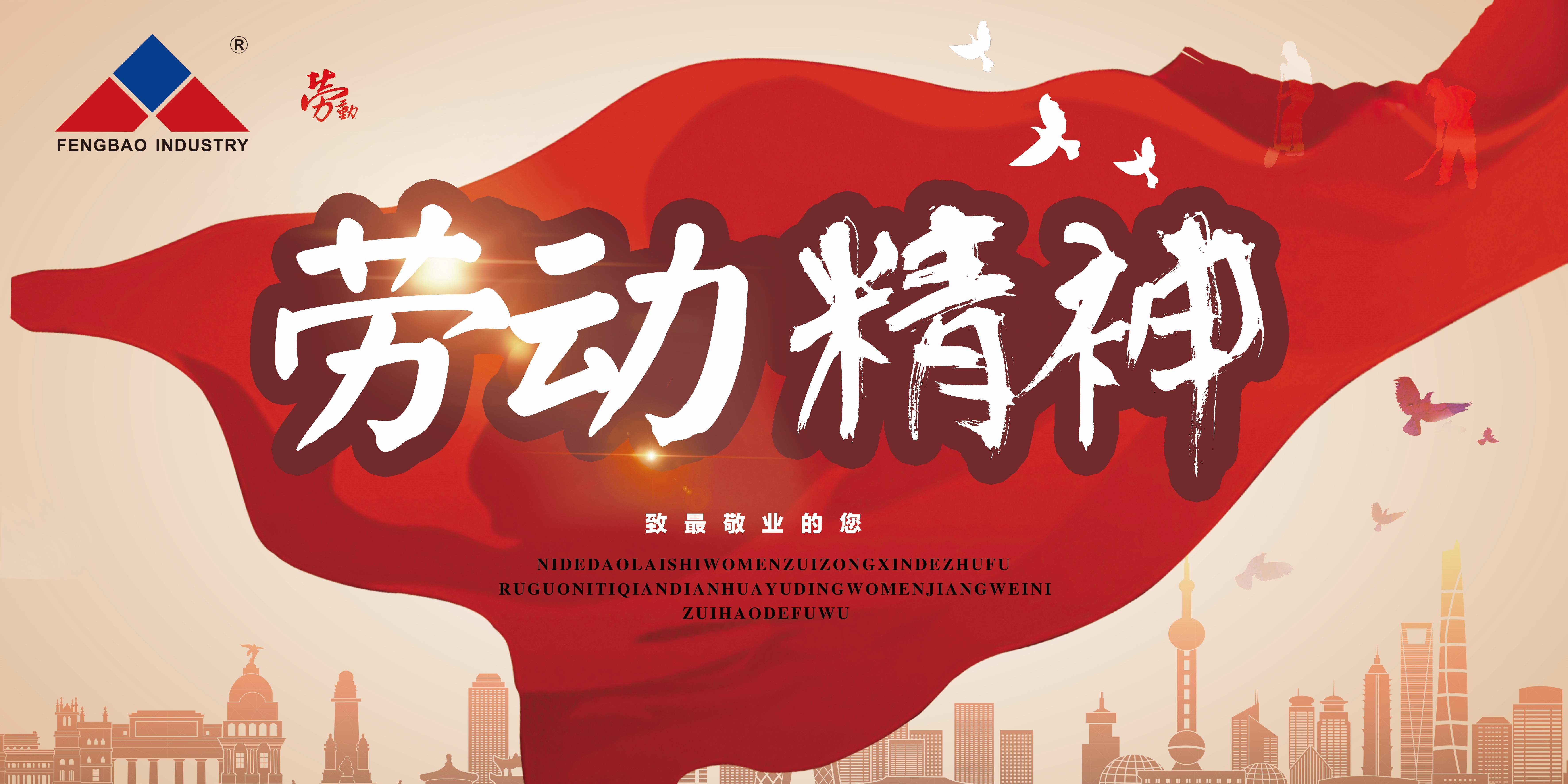云鼎（中国）特钢集团祝大家五一劳动节快乐