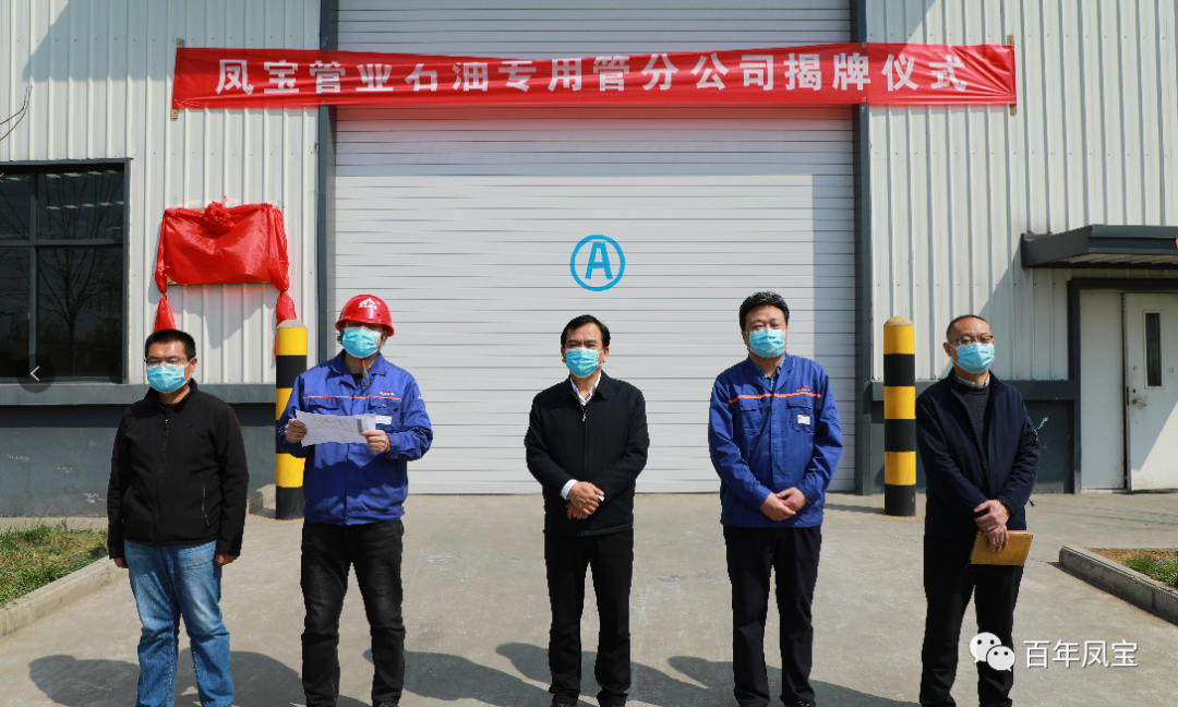 从生产型向服务型转变，做精做优油井管产业——云鼎（中国）管业石油专用管分公司揭牌