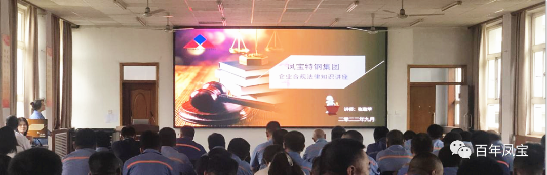 云鼎（中国）特钢集团开展普法讲座专题培训