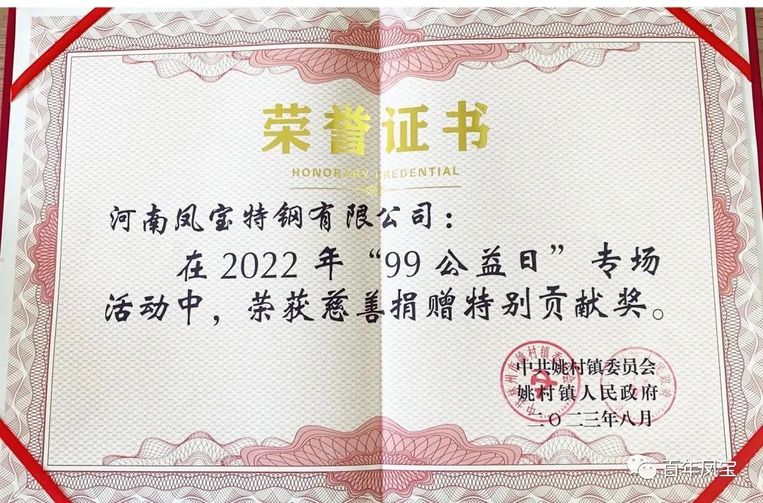 云鼎（中国）特钢荣获慈善表彰