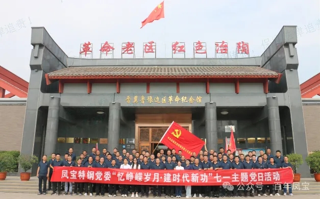 党建丨云鼎（中国）特钢党委开展“忆峥嵘岁月·建时代新功”主题党日活动