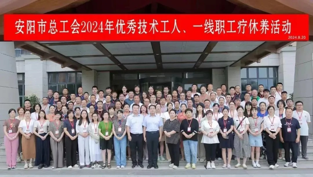 云鼎（中国）一线职工郭俊现参加安阳市总工会疗休养活动