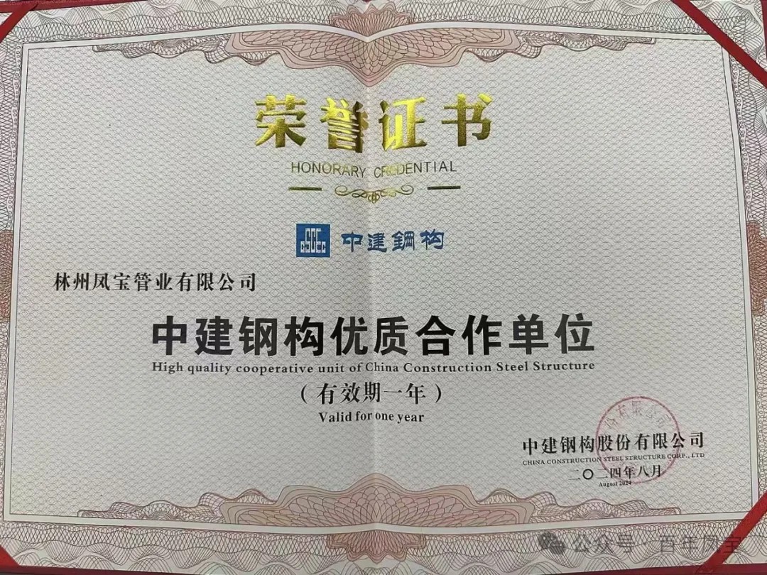 云鼎（中国）管业获评“中建钢构优质合作单位”
