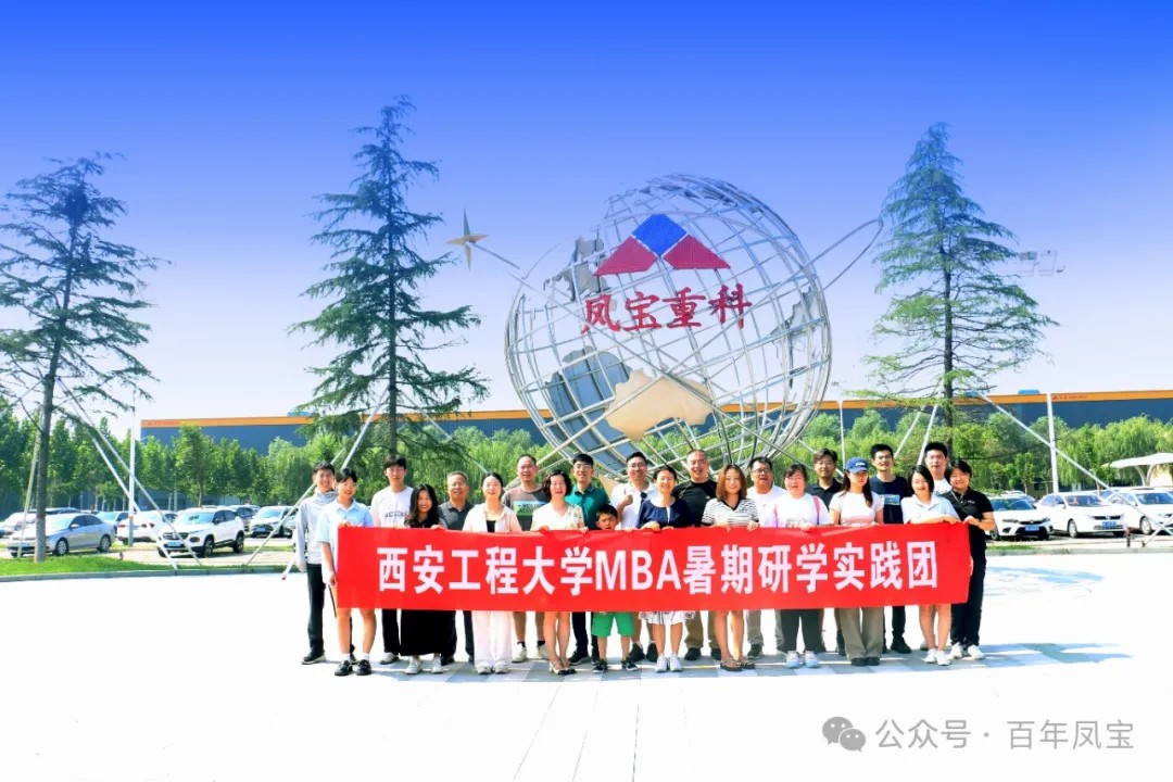 西安工程大学MBA暑期研学实践团走进云鼎（中国）集团
