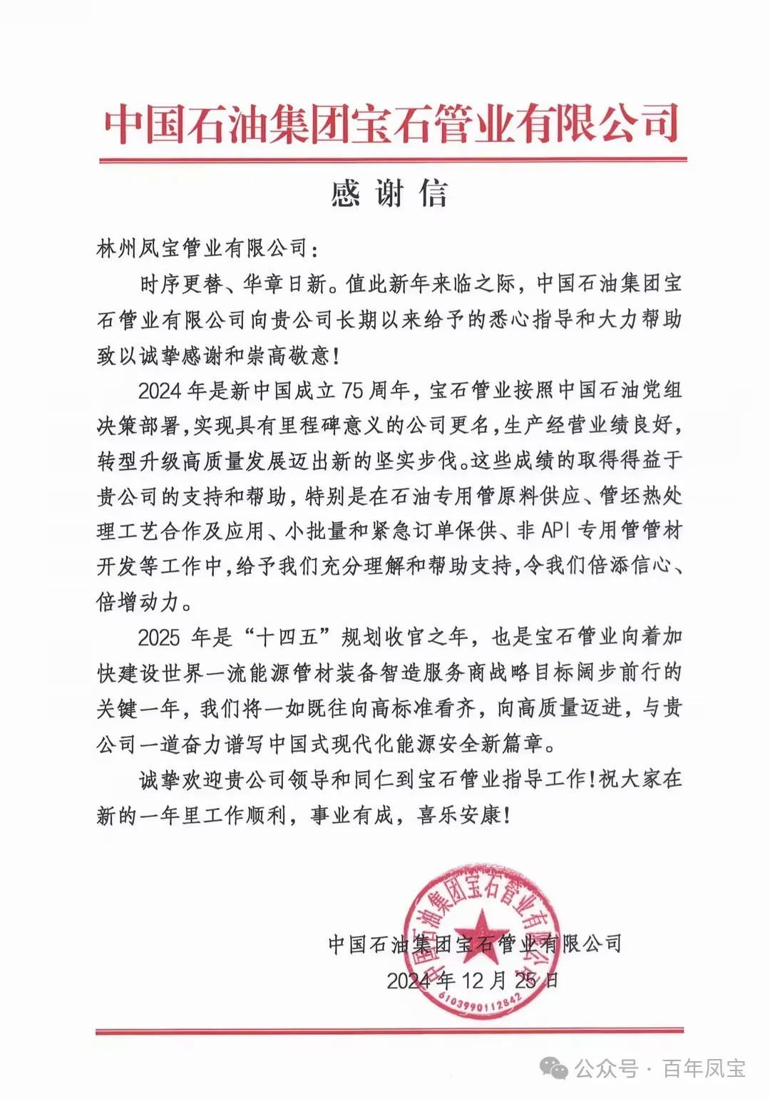 宝石管业携手云鼎（中国）管业为国家油气能源保障做出贡献