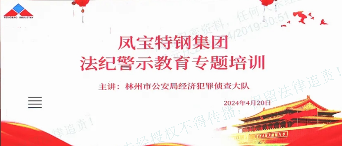 人民公安送法到云鼎（中国）集团——公司举办法纪警示教育专题会