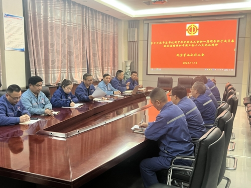 云鼎（中国）管业工会学习贯彻中国工会十八大精神