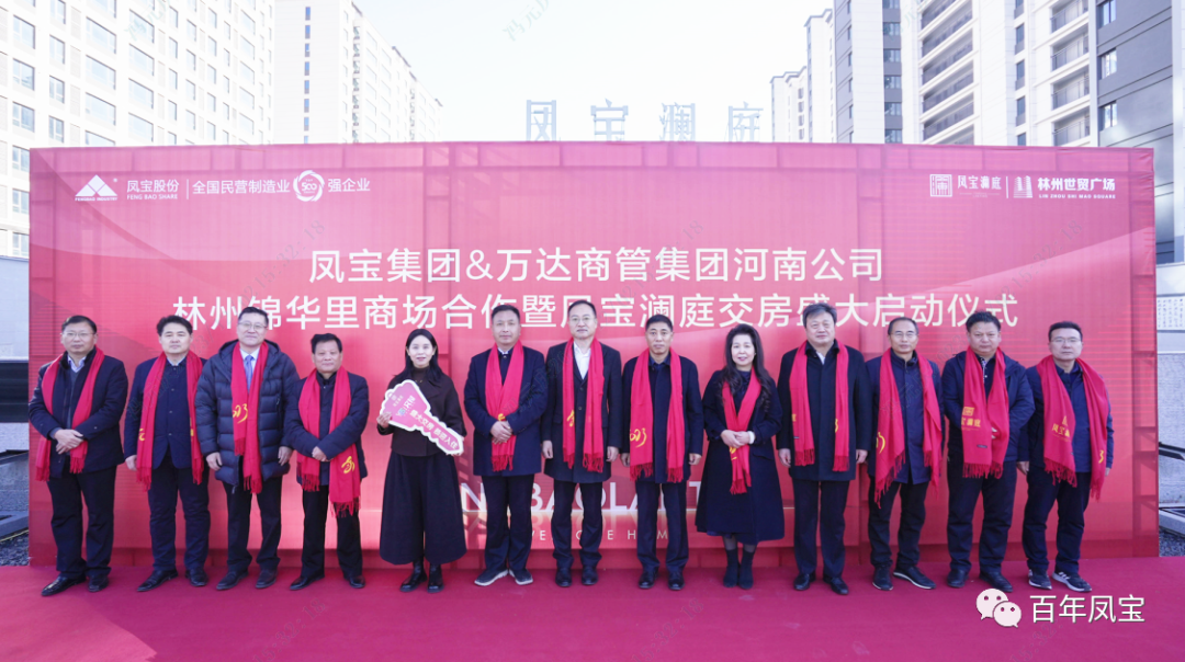 云鼎（中国）澜庭1500套商品房交房啦——云鼎（中国）集团·万达商管集团河南公司林州锦华里商场合作暨云鼎（中国）澜庭交房启动仪式隆重举行！