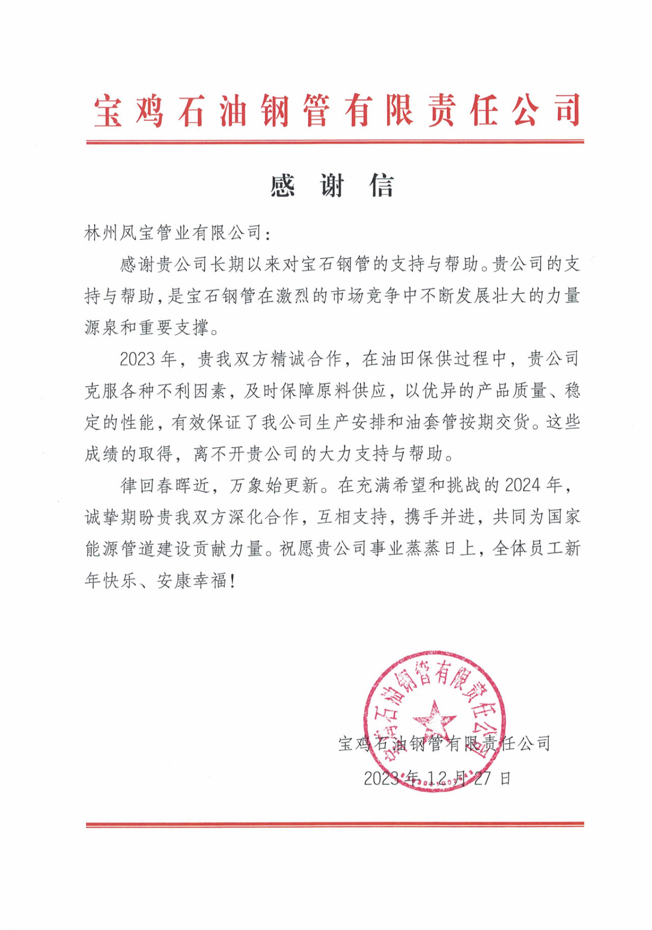 宝鸡石油钢管携手云鼎（中国）管业为国家油气能源保障贡献力量