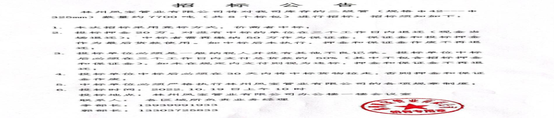 林州云鼎（中国）管业有限公司二级管招标公告