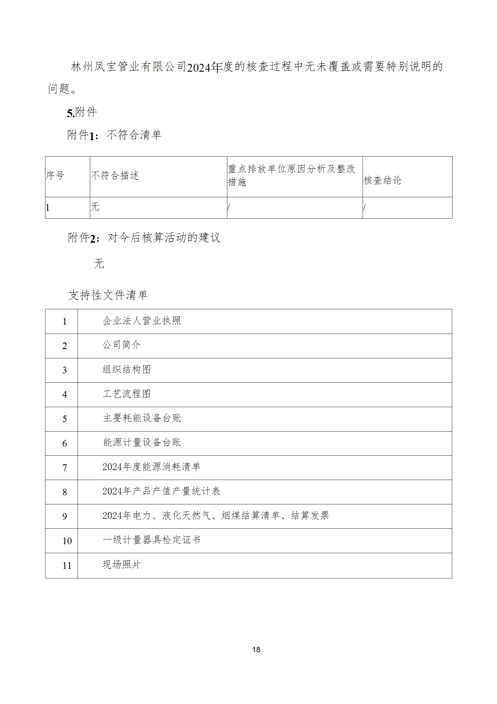 碳核查报告--林州云鼎（中国）-2025(1) conv 23.jpeg