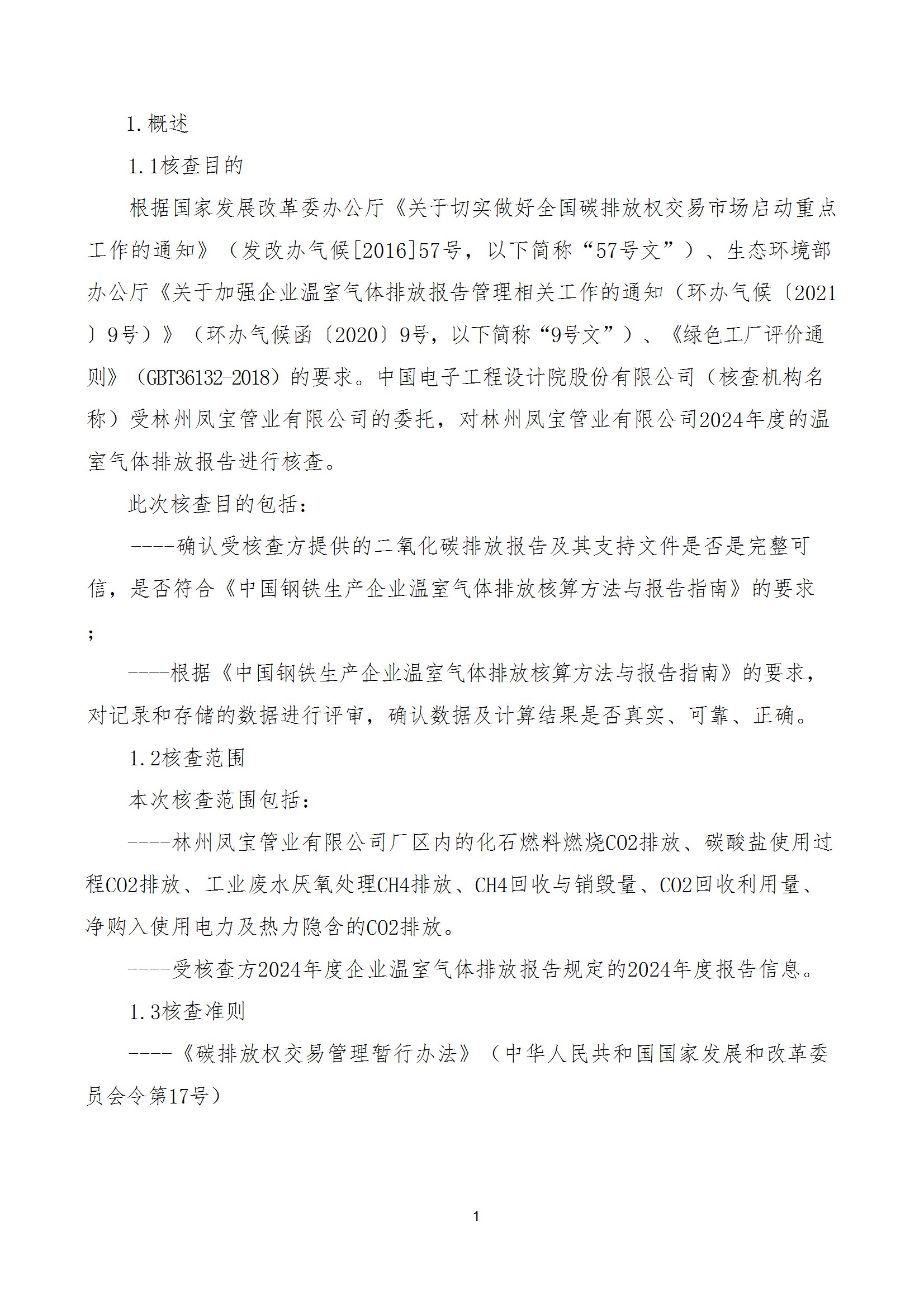 碳核查报告--林州云鼎（中国）-2025(1) conv 6.jpeg