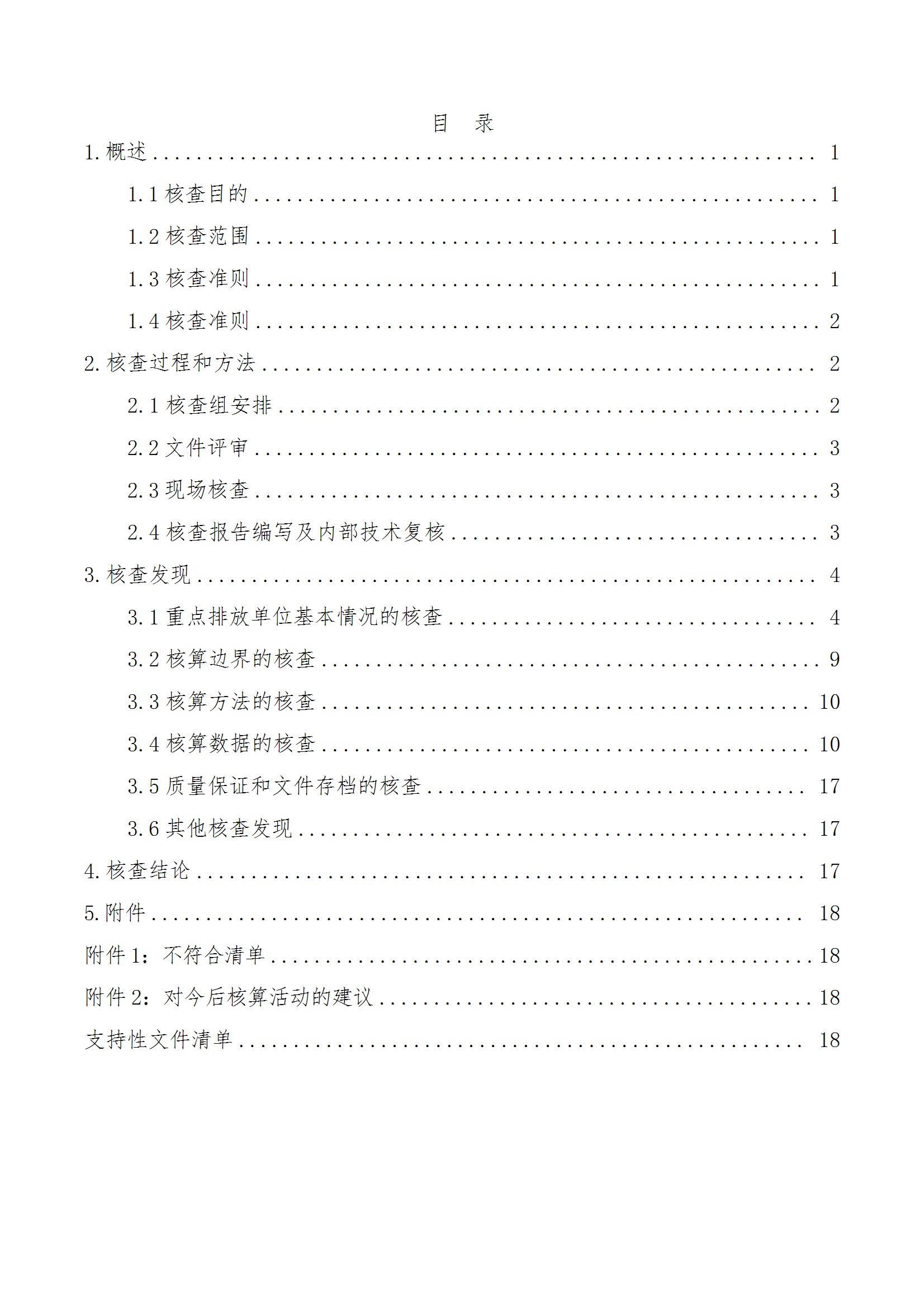 碳核查报告--林州云鼎（中国）-2025(1) conv 5.jpeg