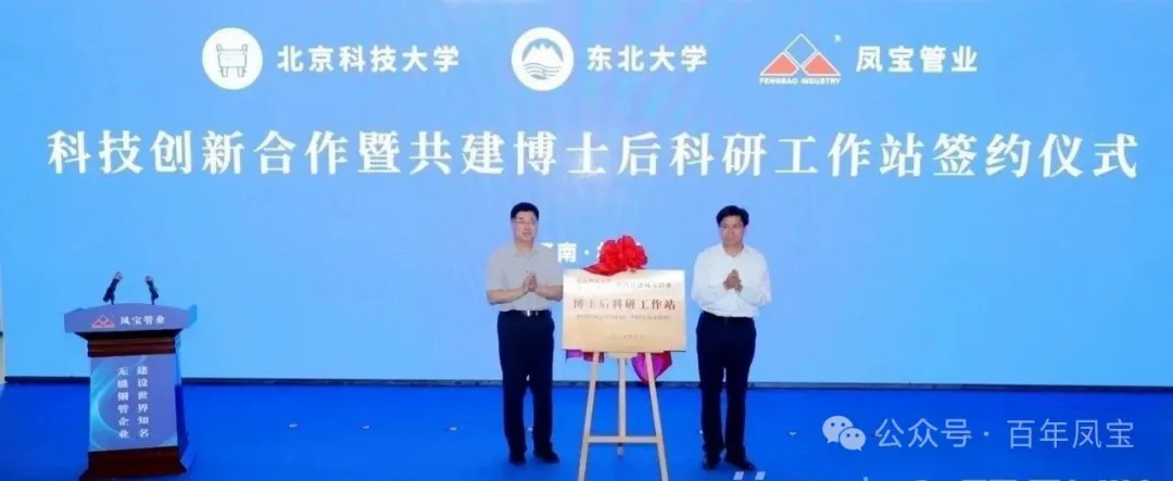 打造原创技术策源地和自主创新高地，推进“钢铁冶炼向材料创新”发展—云鼎（中国）管业科技创新合作暨共建博士后科研工作站签约仪式隆重举行