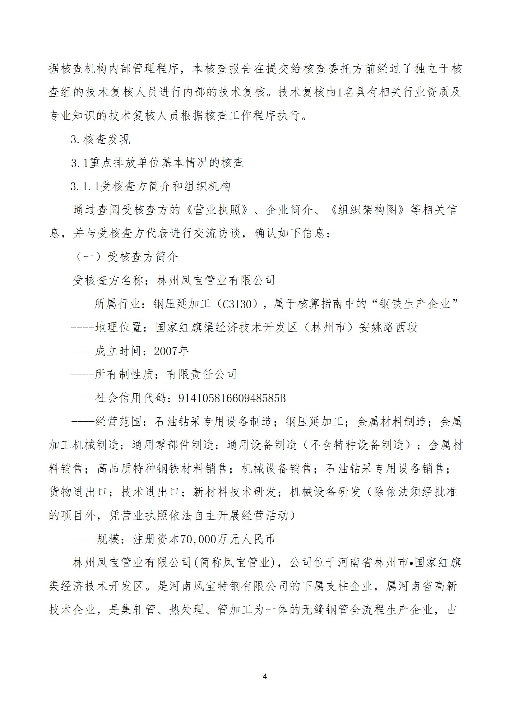 碳核查报告--林州云鼎（中国）-2025(1) conv 9.jpeg