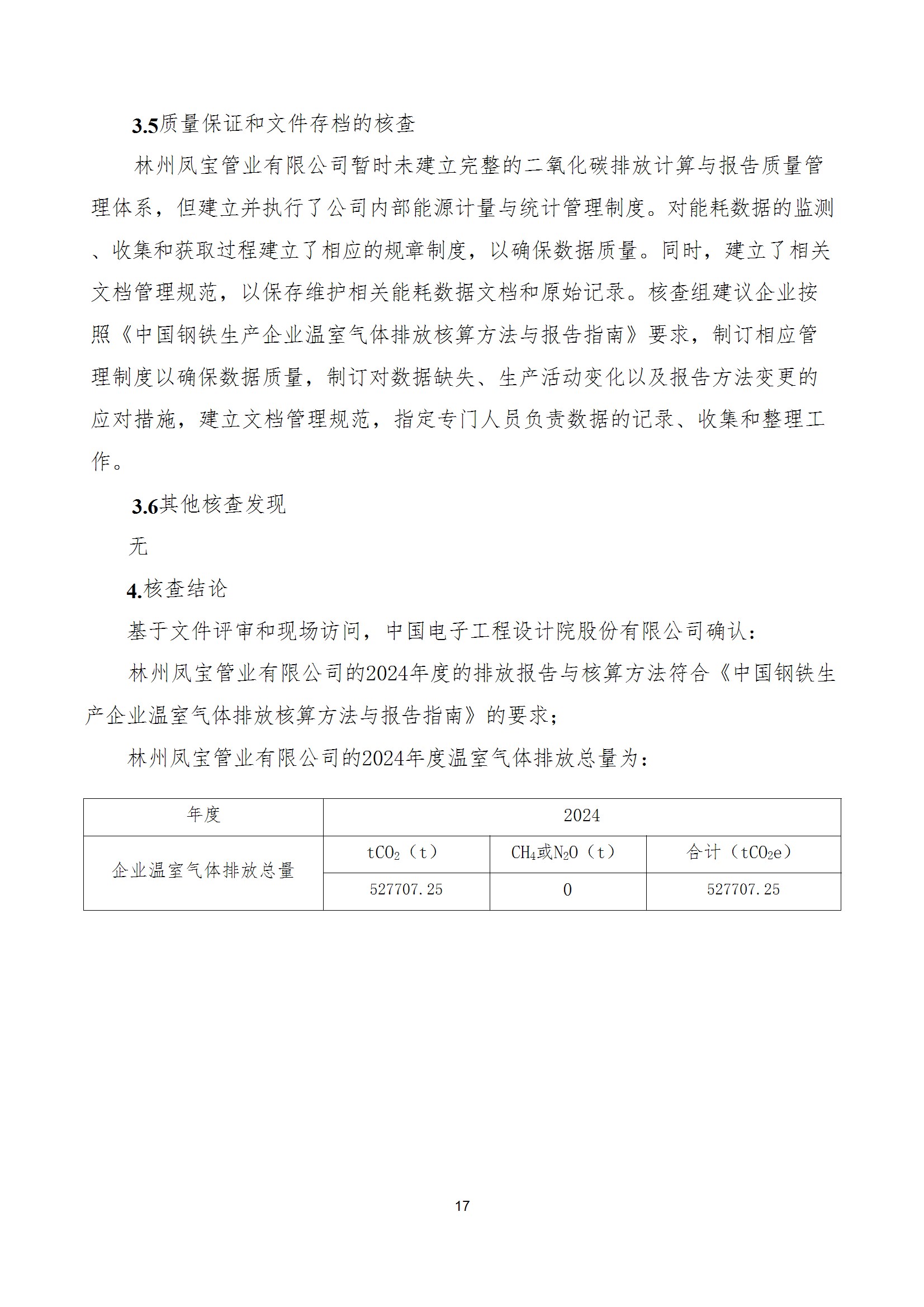 碳核查报告--林州云鼎（中国）-2025(1) conv 22.jpeg
