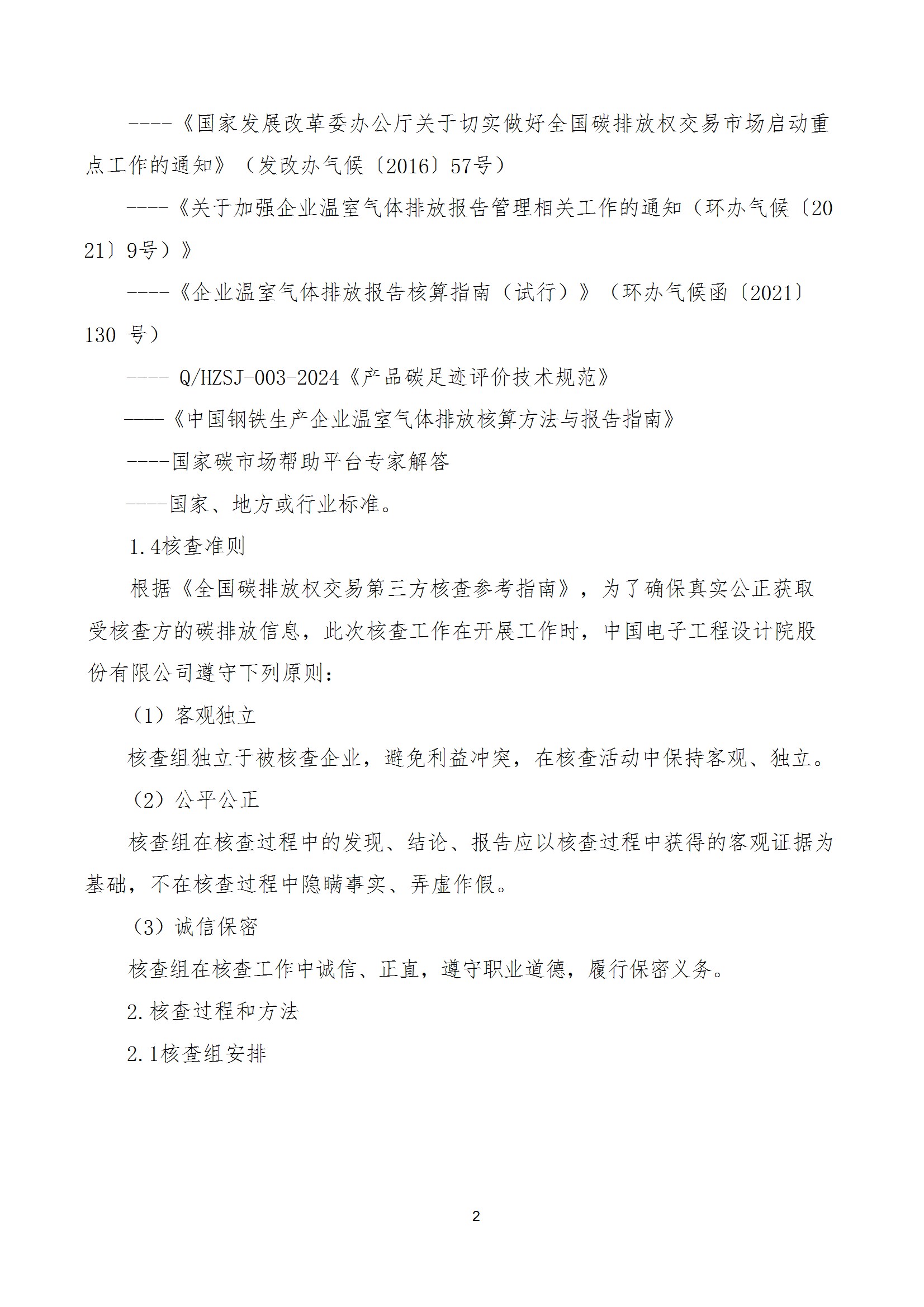 碳核查报告--林州云鼎（中国）-2025(1) conv 7.jpeg