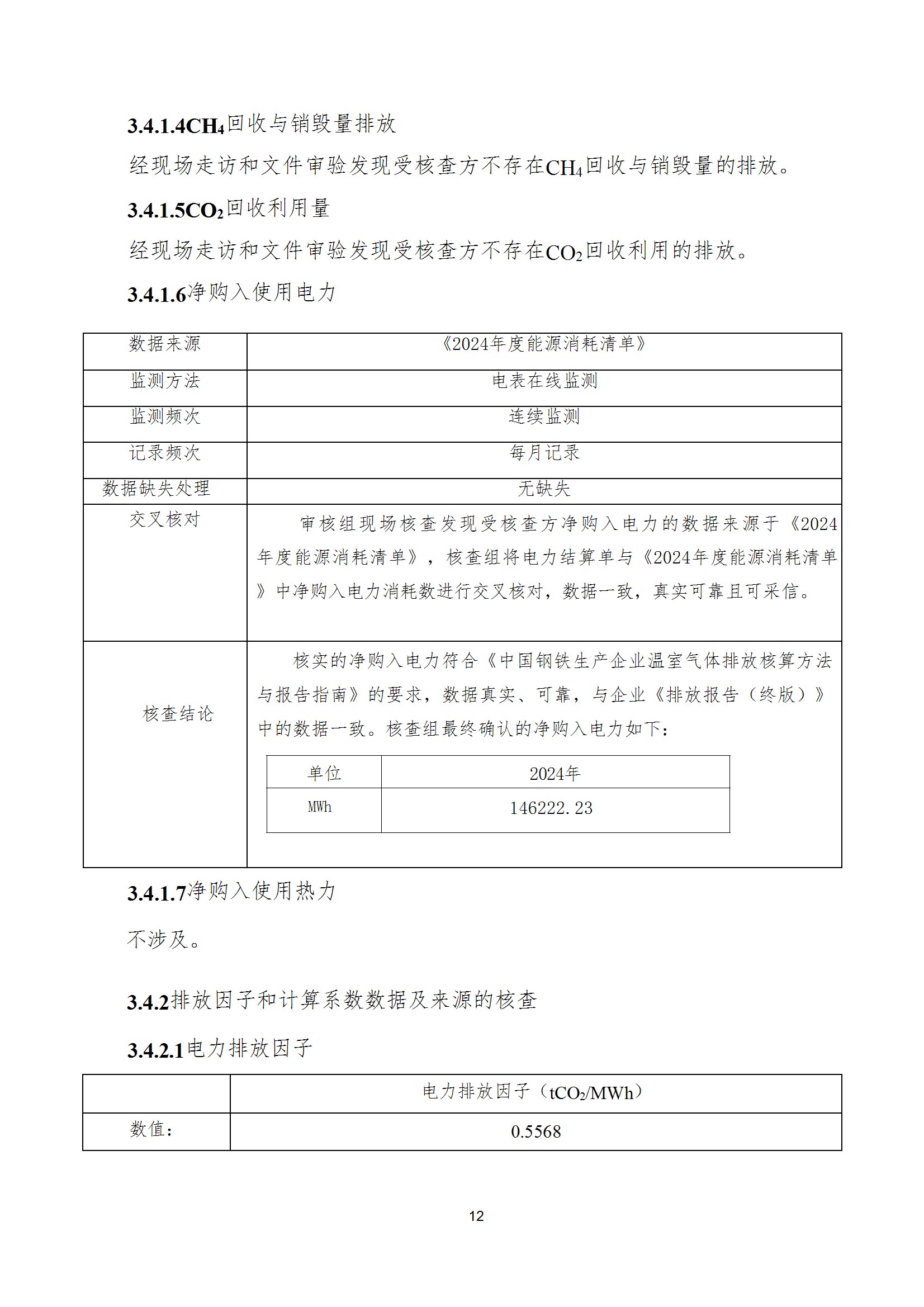 碳核查报告--林州云鼎（中国）-2025(1) conv 17.jpeg