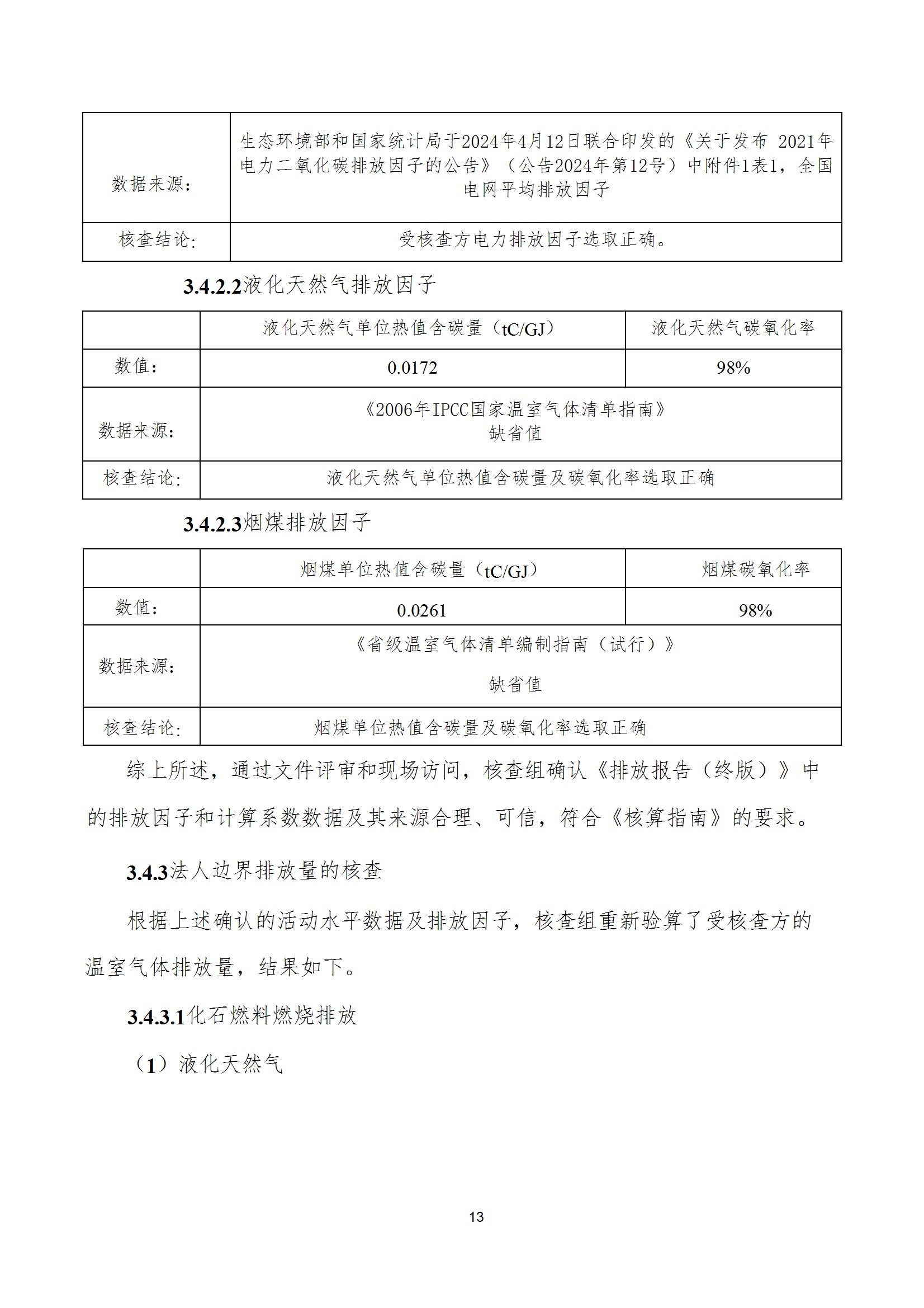 碳核查报告--林州云鼎（中国）-2025(1) conv 18.jpeg